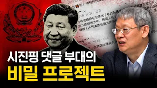 중국 공산당의 치밀한 여론통제 방법 [조영남의 중국통 8화]