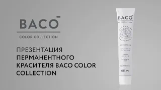 Презентация перманентного красителя Kaaral Baco Color Collection.