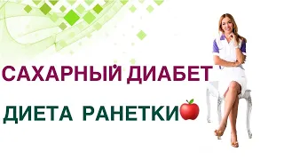 💊 Сахарный диабет. Ранетки можно ли при Сахарном диабете?. Врач Эндокринолог Диетолог Ольга Павлова.