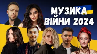 Музика війни 2024. Yaktak, Макс Барских, Dorofeeva, Alina Pash, Анна Тринчер. Випуск 345 (2)