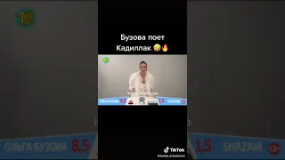 Бузова поёт Кадиллак Моргенштерна😂🔥 TikTok #shorts