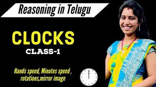 Clocks class - 1 || Reasoning classes Telugu || Arithmetic || Tips and Tricks || Competitive exams