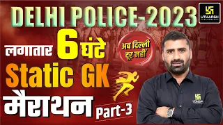 Delhi Police Marathon | Static GK Marathon Class #3 |Delhi Police Complete Static GK |CD Charan Sir