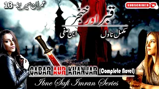 Imran Series-13 Qabar Aur Khanjar قبر اور خنجر  | Ibne Safi Complete Novel | Imran Series