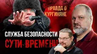 Ежи Сармат узнает ПРАВДУ о Кургиняне, Суть Времени (Борис Юлин)