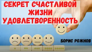 СЕКРЕТ СЧАСТЛИВОЙ ЖИЗНИ. Сантоша - удовлетворенность.