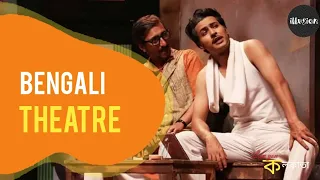 Bengali Theatre | History of Kolkata | Love you Kolkata |  S01E02 | Sankha | 2019