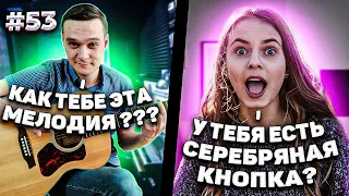 Реакция На Фингерстайл Гитариста и Серебряную Кнопку YouTube в Чат Рулетке #53