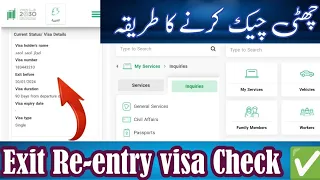 exit re entry check karne ka tarika |  exit re entry check ksa absher