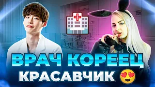 БОМБЛЮ С КОМЕНТОВ, БОЛЬНИЦА В Корее, врач красавчик, ТРЕШ жилье