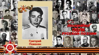 Григорий Поженян «В красном сне…», читает  Михаил Бондарев, г. Калуга