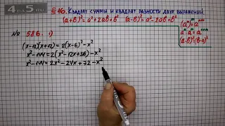 Упражнение № 586 (Вариант 1) – ГДЗ Алгебра 7 класс – Мерзляк А.Г., Полонский В.Б., Якир М.С.