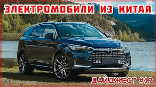 Электромобили из Китая. Дайджест №19 от VOLTauto. Электрокар Bestune E05 и электроавто Neta U