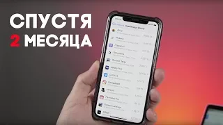 iPhone X спустя 2 месяца. Опыт эксплуатации