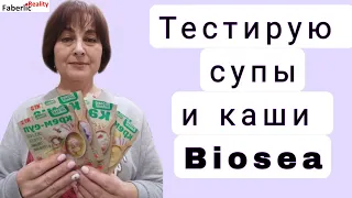 Тестирую супы и каши Биоси. Тест-драйв продукции #faberlicreality