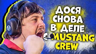 DOSIA ИГРАЕТ НА ТУРНИРЕ СО СВОЕЙ КОМАНДОЙ MUSTANG CREW ПРОТИВ BLINK CSGO