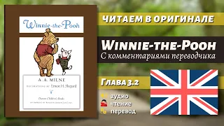 ЧТЕНИЕ НА АНГЛИЙСКОМ - Винни-Пух "Глава 3.2" (оригинал)