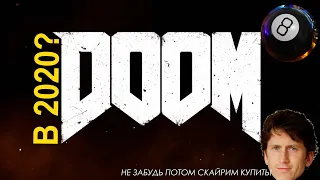 DOOM в 2020? Или как Bethesda не испортила игру.