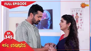 Ee Bandhana - Ep 345 | 19 July 2022 | Udaya TV Serial | Kannada Serial