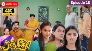 Ranjithame serial | Episode 18  | ரஞ்சிதமே மெகா சீரியல் எபிஸோட் 18 | Vikatan Tv | August 05 -2023