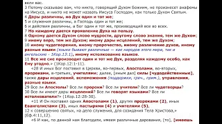 КРЕЩЕНИЕ СВЯТЫМ ДУХОМ ИЛИ В СВЯТОЙ ДУХ | ПРИНЯТИЕ СИЛЫ И ДАРОВ СВЯТОГО ДУХА В ЦЕРКВИ