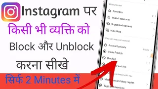 Instagram Par Block Ko Unblock Kaise Kare 2024 || How To Unblock Or Block Instagram Account