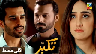 Takabbur Episode 19 NewTeaser|#takabburepi20|Takabbur Epi 19 NewPromo|Fahad Shaikh|HUM TV Drama