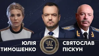 Юлія Тимошенко та Святослав Піскун на #Україна24 // ЧАС ГОЛОВАНОВА – 26 квітня