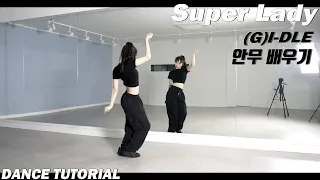 [Tutorial](G)I-DLE 'Super Lady'안무 배우기 Dance Tutorial Mirror Mode