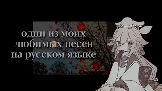 одни из моих любимых песен на русском языке//by vikksps