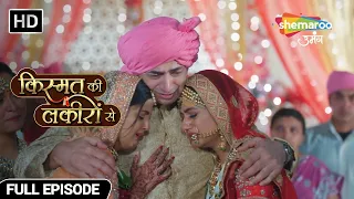 श्रद्धा और कीर्ति की हुई एक साथ बिदाई - Kismat Ki Lakiron Se - Hindi TV Show - Full Episode 14