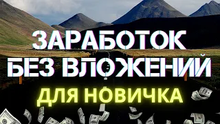 ТОП 10 САЙТОВ ДЛЯ ЗАРАБОТКА КРИПТОВАЛЮТЫ | КАК ЗАРАБОТАТЬ БИТКОИН БЕЗ ВЛОЖЕНИЙ НОВИЧКУ