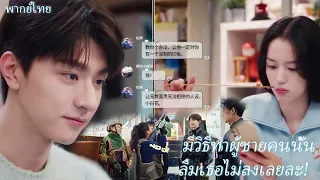 อย่ารักฉันเลย Everyone Loves Me | นี้คือแผนการที่นายสอนฉันงั้นเหรอ! 🤔| หลินอี โจวเย่