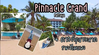 Hotel Vlog : Pinnacle Grand Jomtien Pattaya l พินนาเคิลแกรนด์จอมเทียน พัทยา