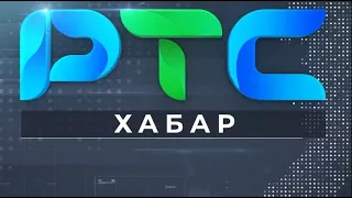 "Хабар" на РТС (19 сентября)