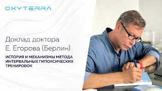 Вебинар д-ра Егорова «ИГТ как эффективный метод реабилитации митохондрий и восстановления здоровья»