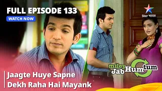 Full Episode 133 || Miley Jab Hum Tum || Jaagte Huye Sapne Dekh Raha Hai Mayank  #starbharat