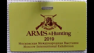 Выставка Arms&Hunting 2019