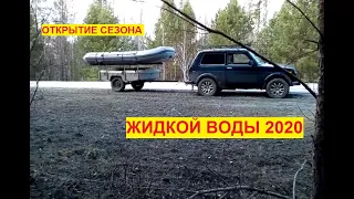 ПЕРВЫЙ СПУСК на воду. ОТКРЫТИЕ СЕЗОНА жидкой воды. ИЗБУШКА на СЛОНОВЬИХ ножках. День первый. 2020