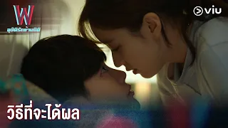 ฉันอยากให้จบแบบมีความสุข | W EP11 | Full EP #ดูได้ที่VIU #พากย์ไทย