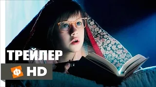 Большой и добрый великан / The BFG (2016) | Русский трейлер