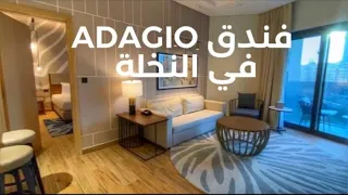 فندق Adagio Premium The Palm ( مناسب للعائلات )