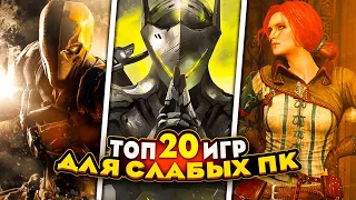 😎 Нейросеть сделала ТОП 20 КРУТЫХ игр для СЛАБЫХ ПК | Игры для 32-х битных систем (+ССЫЛКИ)