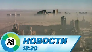 Новости 18:30 от 10.05.2023