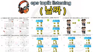 korean language date listening test (날짜)