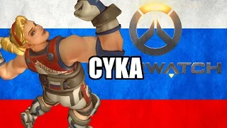 Overwatch | Cykawatch