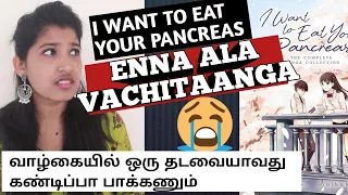 I Want To Eat Your Pancreas Movie Review In Tamil| Anime Movie Review | Jaya Jagdeesh