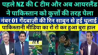 Pak media reaction on Ireland destroy Pakistan in 1st t20 - Pak media on Pakistan shameful loss
