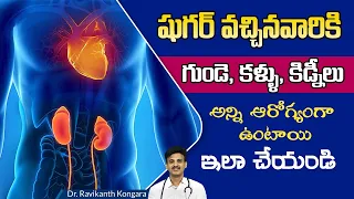 Diabetes Risk Factors | Loss of Eyesight  | Kidney Failure | Heart Attack | Dr. Ravikanth Kongara