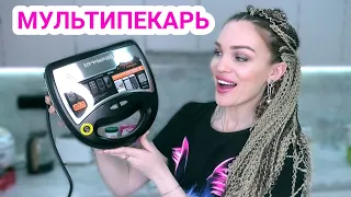 МУЛЬТИПЕКАРЬ🔥Redmond/ Тест-Обзор/ Silena Shopping Live